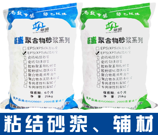 專用粘結砂漿、輔材